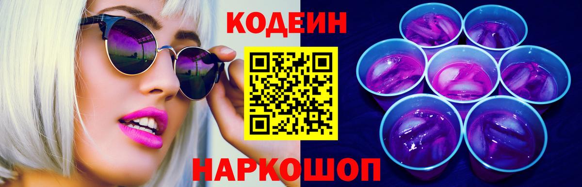 Борисоглебск  Codein Purple Drank  Вход с VPN 