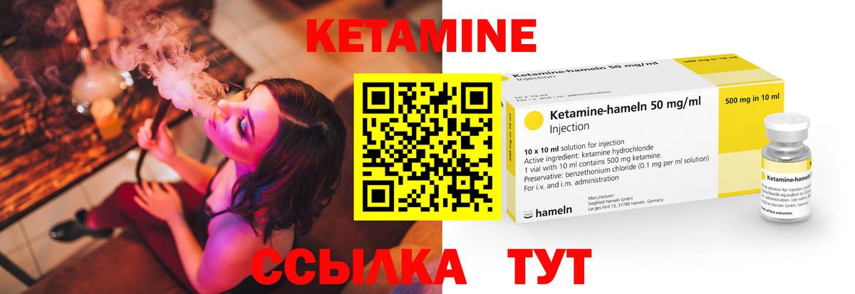 КЕТАМИН ketamine  Вход с VPN  Кетамин VHQ  Борисоглебск 