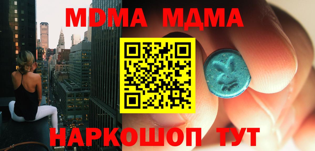 МДМА Molly Борисоглебск