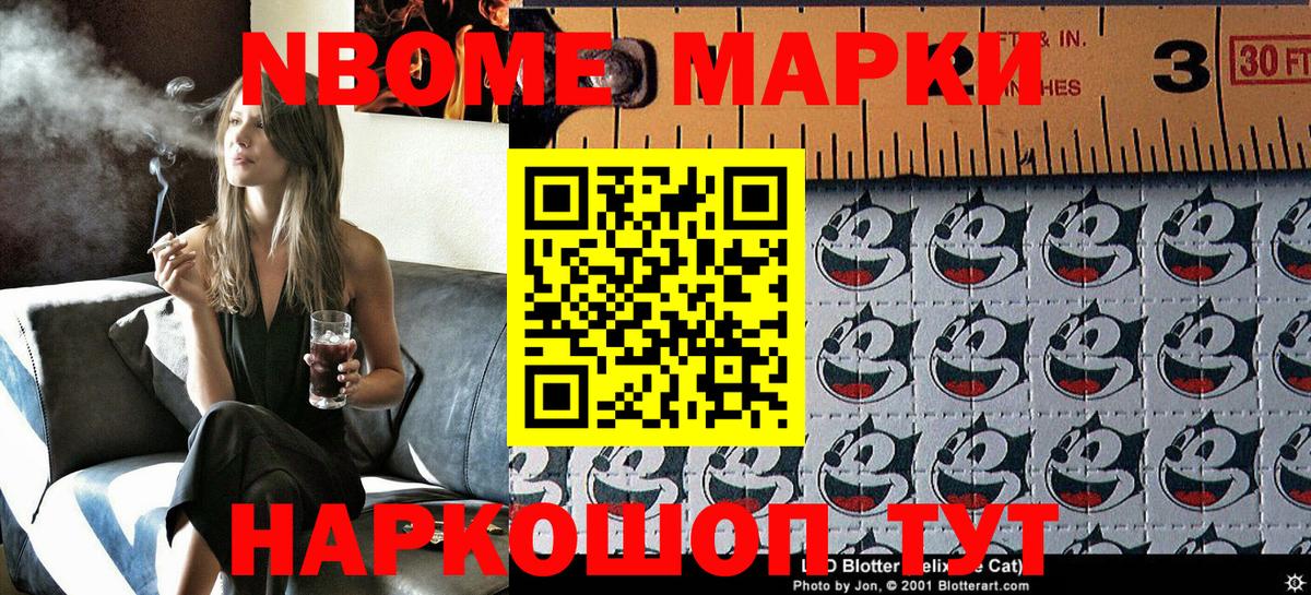 Марки N-bome 1,5мг Борисоглебск